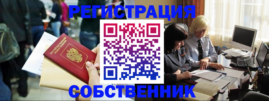 прописка от собственника в Воронежской области