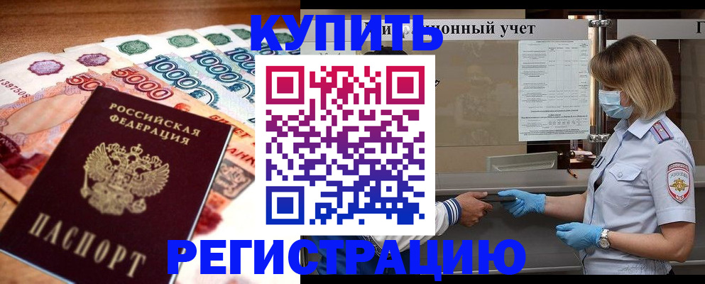 прописка от собственника в Воронежской области