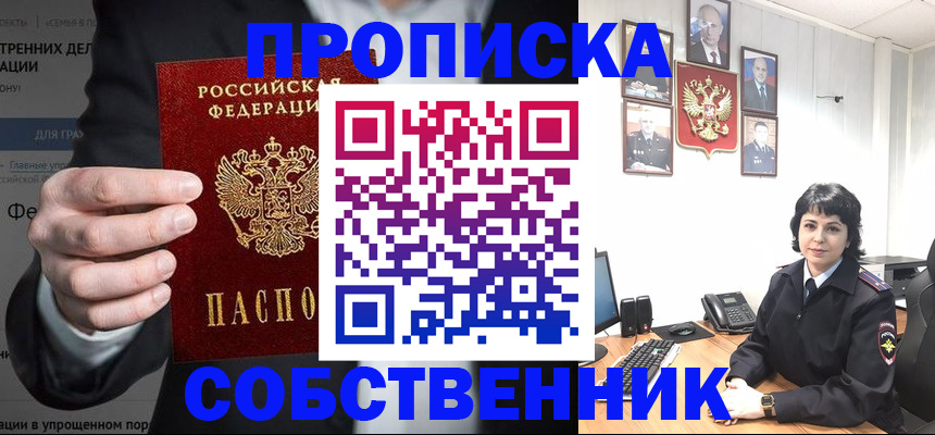 временная регистрация в Воронежской области